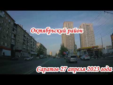 Видео: Саратов смотровая площадка №7 у старого Аэропорта Кировский район 27 апреля 2023 года