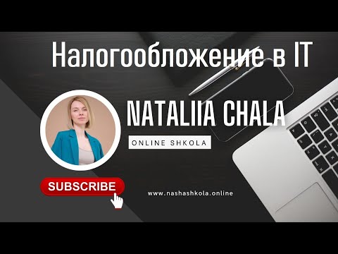 Видео: Налогообложение в IT