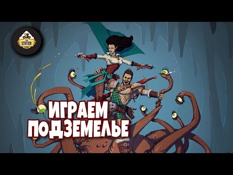 Видео: Летсплей | Подземелье: Настольная рубка в казематах тьмы!