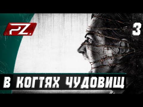 Видео: The Evil Within ➤ Прохождение [PS5] — Часть 3: В когтях чудовищ.