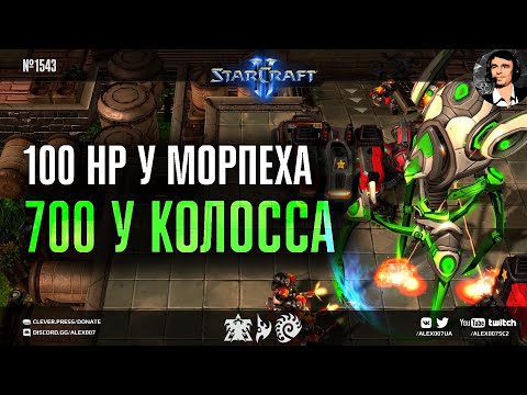 Видео: Старкрафт, но со СЛУЧАЙНЫМ балансом: Меняем правила StarCraft II на ходу вместе с Randomizer Mod