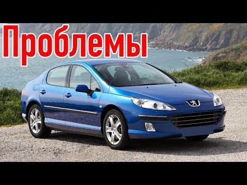 Видео: Пежо 407 слабые места | Недостатки и болячки б/у Peugeot 407