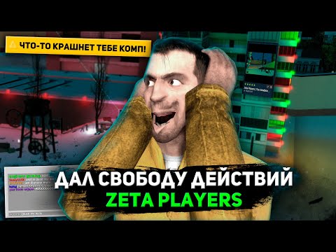 Видео: ОСТАВИЛ ZETA PLAYERS НА ВСЮ НОЧЬ! | Эксперименты с ИИ