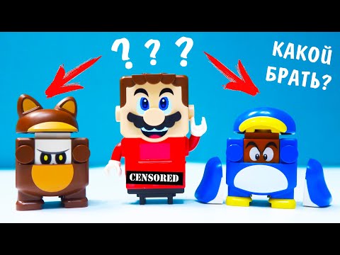 Видео: Все НОВЫЕ СКИНЫ на ЛЕГО СУПЕР МАРИО 2 / LEGO Super Mario Набор усилений 71384 и 71385