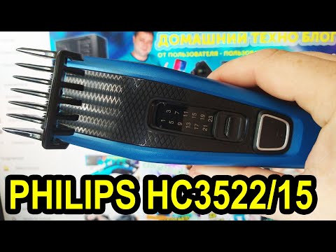 Видео: Машинка для стрижки волос PHILIPS Hairclipper series 3000 HC3522/15