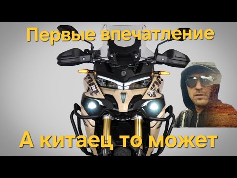 Видео: Первый раз на Китайце.Тест-драйф на китайском мотоцикле первыи эмоции. Voge 625, Voge 900. Мотовесна
