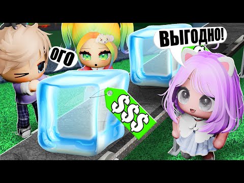 Видео: ПРОДАЁМ ЛЁД, ЧТОБЫ РАЗБОГАТЕТЬ!