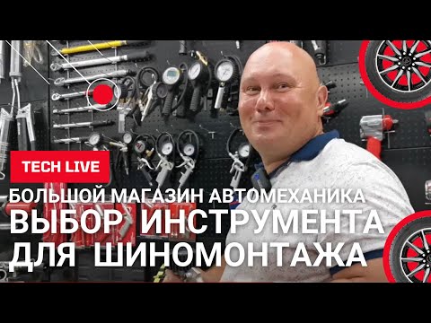 Видео: Как выбрать хороший пневмоинструмент для шиномонтажа?  Делимся опытом как им заработать больше!