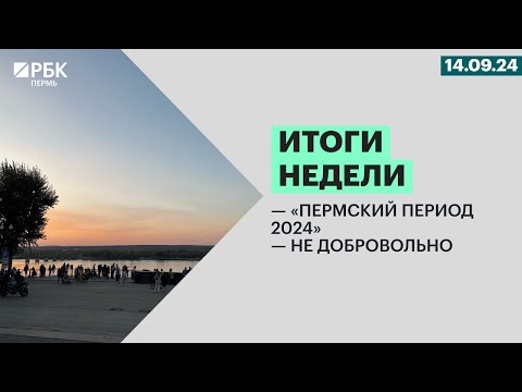 Видео: Конкуренция застройщиков |  Камский форум