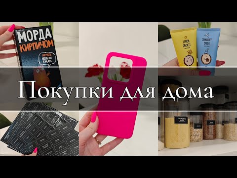 Видео: Обзор товаров с OZON