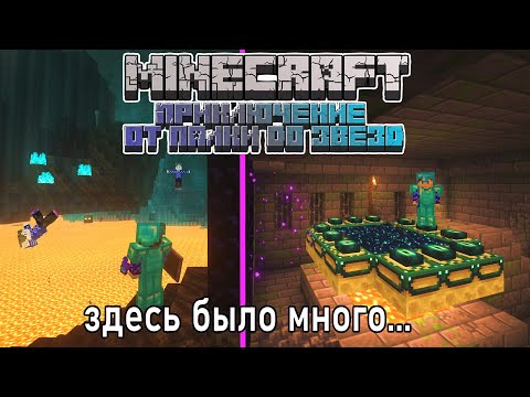 Видео: Minecraft | Приключение от палки до звезд | 6 | Одна большая подготовка |
