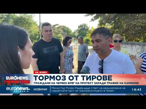 Видео: Граждани на Червен бряг излязоха на протест заради тормоз от тирове