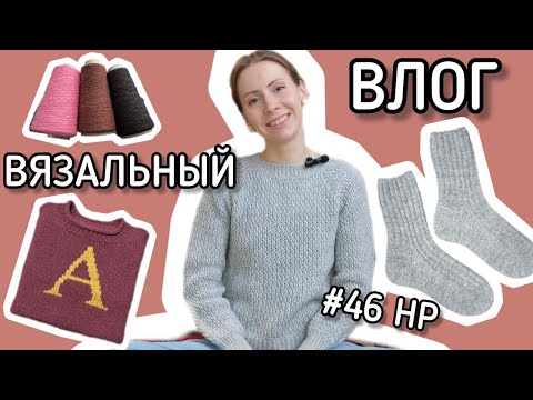 Видео: Вязальный влог ♦️ Купила вязальную машину! И много всего связала ♦️ #46 неделька-рукоделька