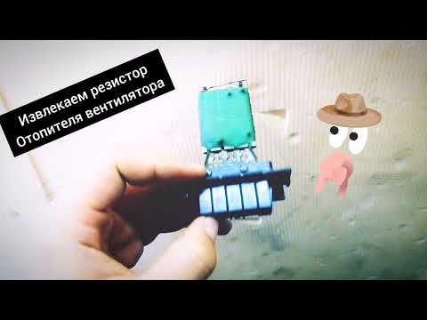 Видео: Не работает печка на 1, 2, 3 скорости opel corsa d 1.4 a14xer. Ремонт резистора отопителя вентилятор
