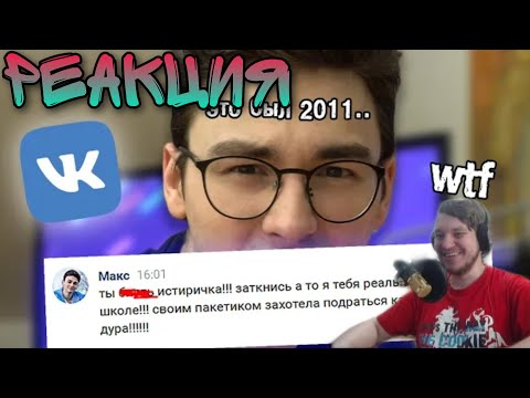Видео: РЕАКЦИЯ НА TheBrianMaps | Читаю старые переписки ВКонтакте..