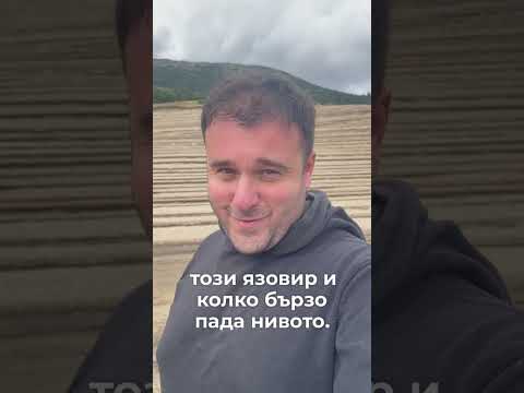 Видео: Кой източва язовир Белмекен?!