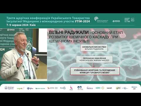 Видео: Доцільність додаткових втручань в гострий період мозкового інсульту (Московко Сергій Петрович)