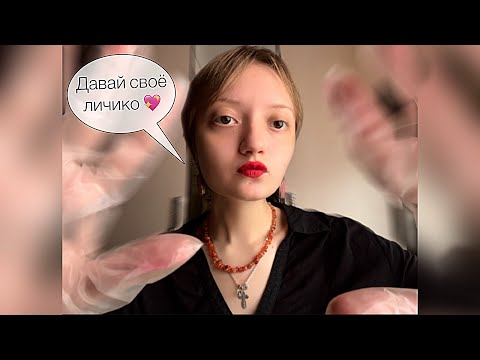 Видео: АСМР треш визажистка делает тебе массаж лица и шеи/АСМР ролевая игра#asmr #асмр #ролеваяигра #массаж