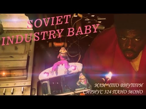 Видео: SOVIET INDUSTRY BABY | ИЛИ ЧТО ВНУТРИ СИРИУС 324 ПАНО МОНО | РЕМОНТ