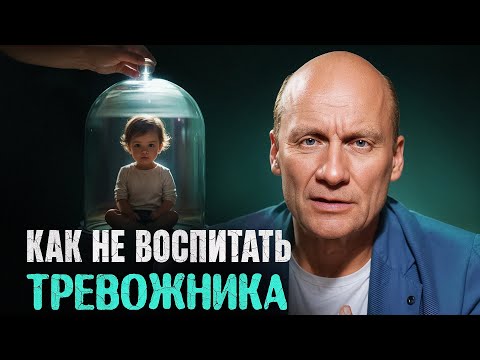 Видео: Именно ТАК формируется ТРЕВОЖНАЯ ЛИЧНОСТЬ! Что влияет на психику с самого ДЕТСТВА?