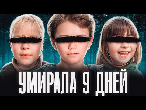 Видео: TPУПЫ ЗAMУЧEHHЫX ДETEЙ HAXOДЯT B ЛECУ
