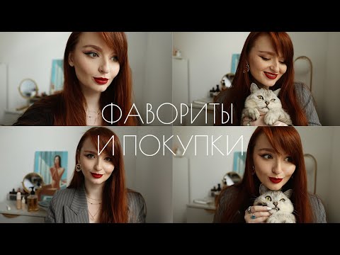 Видео: МОИ ФАВОРИТЫ ЛЕТА И ПОКУПКИ ИЗ АМЕРИКАНСКОЙ SEPHORA