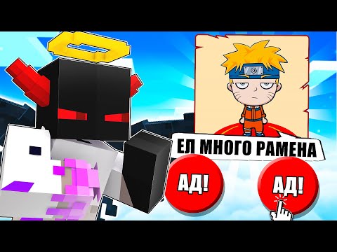 Видео: ✅ КУДА ОТПРАВЛЯТЬ НАРУТО? РАЙ ИЛИ АД?!