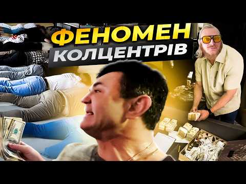 Видео: ШАХРАЙСТВО в КОЛЦЕНТРАХ | це ТРЕБА знати і розуміти КОЖНОМУ