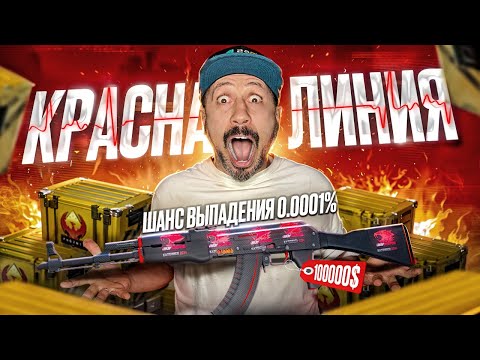 Видео: РЕДКИЙ КРАФТ АК47 | Красная Линия СтатТрек ➤  AK-47 | Redline StatTrak tradeup contract