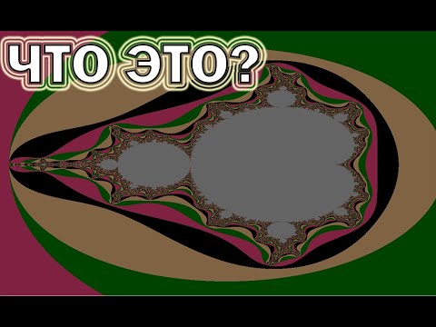 Видео: Визуализация множества Мандельброта C#. Как нарисовать множество Мандельброта. Mandelbrot Set.