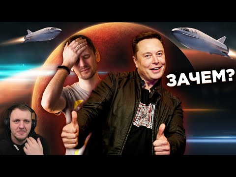 Видео: Колонизировать Марс - тупая идея? | Реакция на Космос Просто