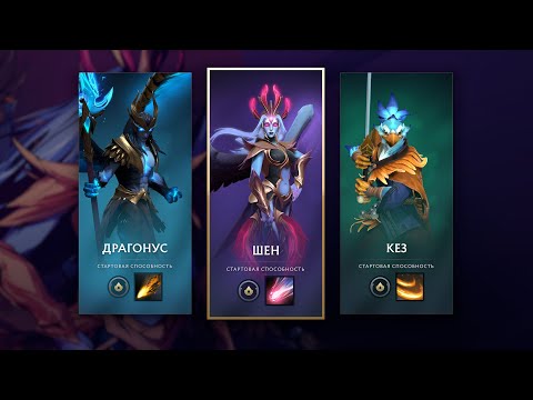 Видео: Dota 2 — Как легко пройти 7 Эшелон на Шен (Дота 2, 4 Акт Шпили Скайраса, гайд по сборке)