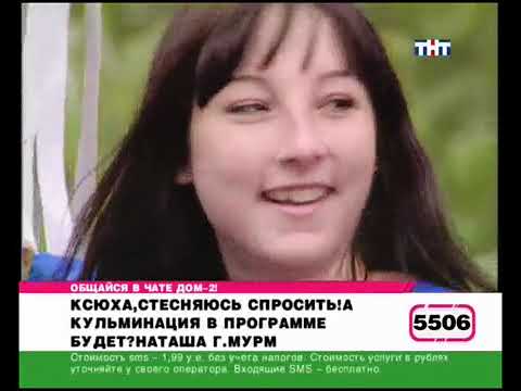 Видео: 65 день (выпуск) ДОМ-2 2004-2008