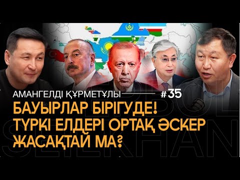 Видео: Тоқаевтың «Су дипломатиясы» не шешеді? | Тұран әскері пайда бола ма? | Каспий тартылып барады