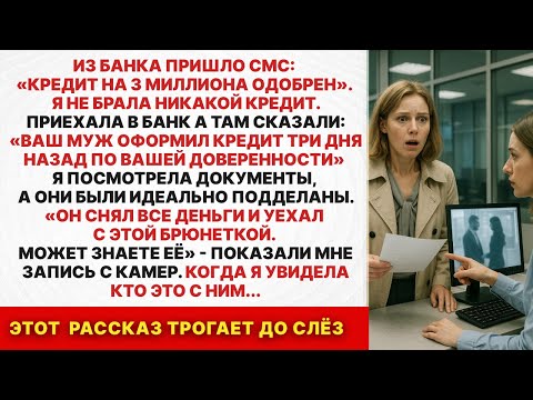 Видео: Мой муж оформил на меня кредит и уехал с любовницей сняв все деньги