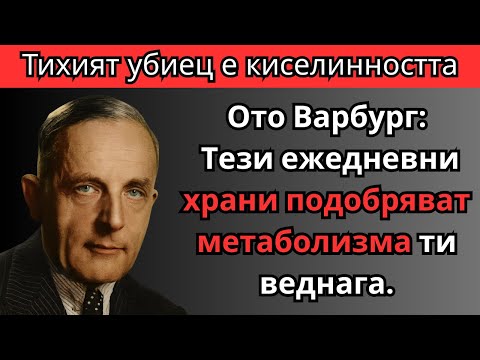 Видео: Тайната на гениалния лекар: Яж това всеки ден и ще живееш до 100!