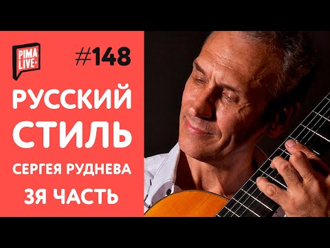 Видео: Русский Стиль на Гитаре