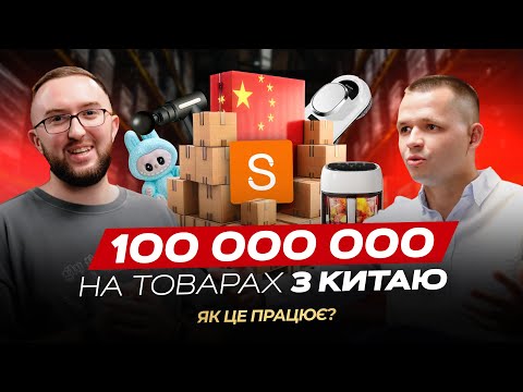 Видео: УСІ СЕКРЕТИ БІЗНЕСУ З КИТАЄМ НА МІЛЬЙОНИ $$$ НАЙВИГІДНІШІ НІШІ ТА ТОВАРИ. ЯК НЕ ПОПАСТИ НА ОБМАН