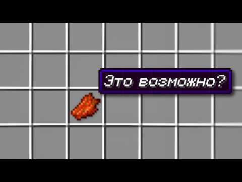 Видео: Возможно Ли Пройти Майнкрафт Только с Дропом Мобов?