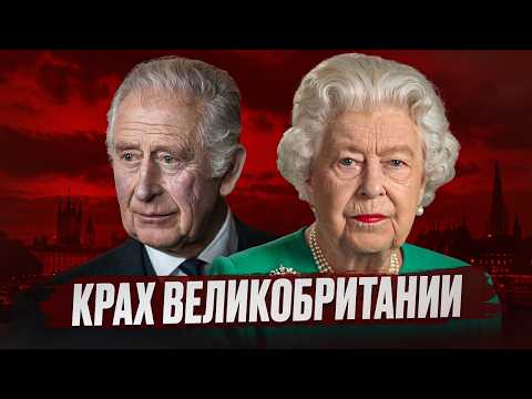 Видео: Что творится с Британией? Почему люди массово уезжают из Великобритании из-за КРИЗИСА