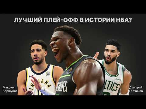 Видео: Халибертон выносит "Кливленд". Тейтуму пора меняться! Йокич круче ШГА? Эдвардс больше, чем Батлер?!