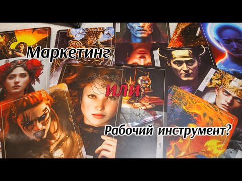 Видео: Колода созданная ИИ/Таро Света и Тьмы/ Разочарование...