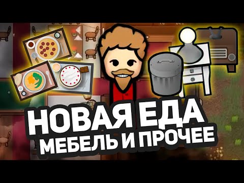 Видео: Новые БЛЮДА, куча мебели, охрана — Hospitality #4