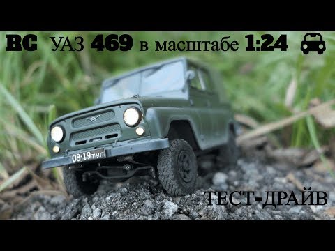 Видео: Модель УАЗ 469 на Р/У в масштабе 1:24