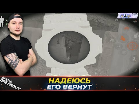 Видео: Я ВЛЮБИЛСЯ В ЭТОТ РЕЖИМ — Arena Breakout