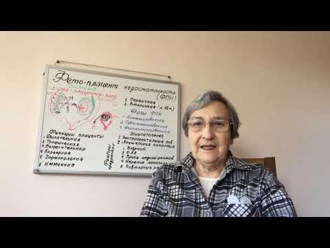 Видео: Фетоплацентарная недостаточность. Часть 2. (79)