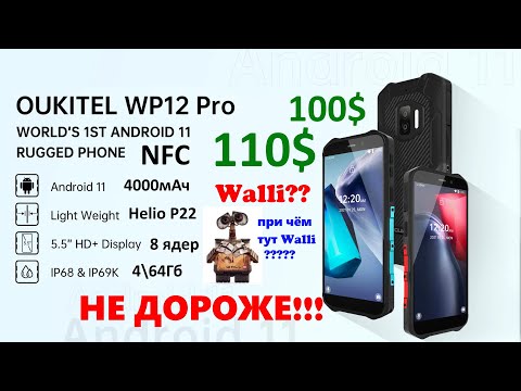 Видео: Oukitel wp12 pro - полный обзор (примеры фото-видео будут отдельно)