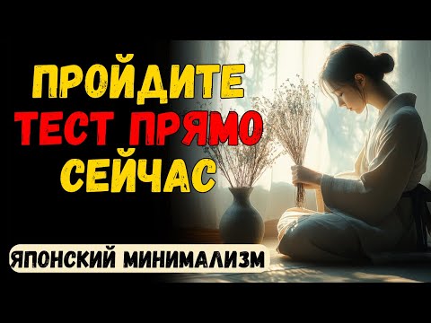 Видео: Какую ПУСТОТУ вы ПОКУПАЕТЕ, чтобы заполнить? Разоблачительный японский тест