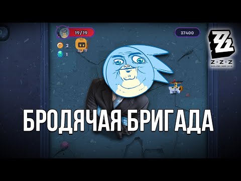 Видео: НОВАЯ МИНИ ИГРА "БРОДЯЧАЯ БРИГАДА" - Zenless Zone Zero