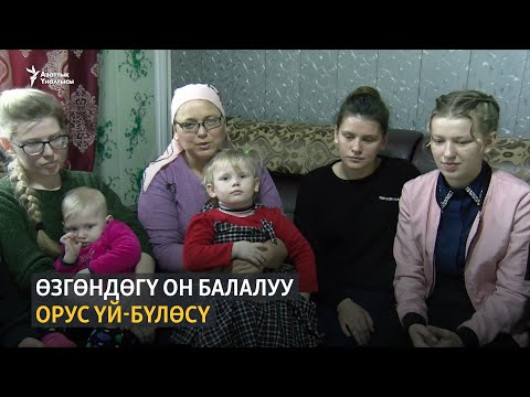 Видео: Он баланы тарбиялаган өзгөндүк үй-бүлө